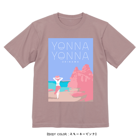 Yonna Yonna gorilla chop_vol.3 スモーキーピンク