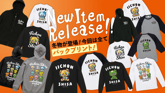 yonna yonna 冬の新作リリース！