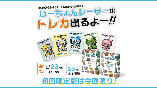 yonna yonna 初のトレーディングカード、ついに誕生🎴