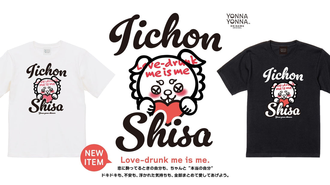 ❄️ 2025年 冬限定デザイン Be Love Drunk — 恋もお酒もほろ酔いで…🍷💗