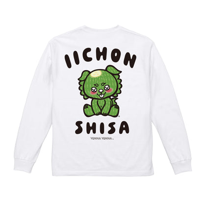 いーちょんシーサー ごーやん relaxロンT(長袖Tシャツ)