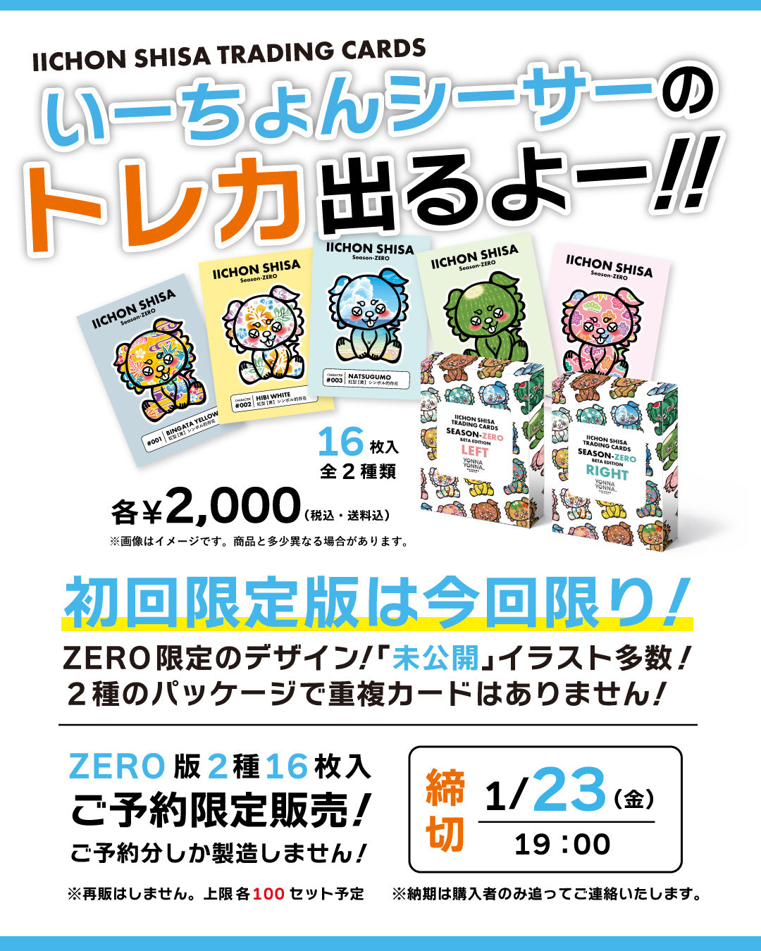 トレカ（初回限定版/送料無料）ZERO（RIGHT／LEFT）　1/23まで